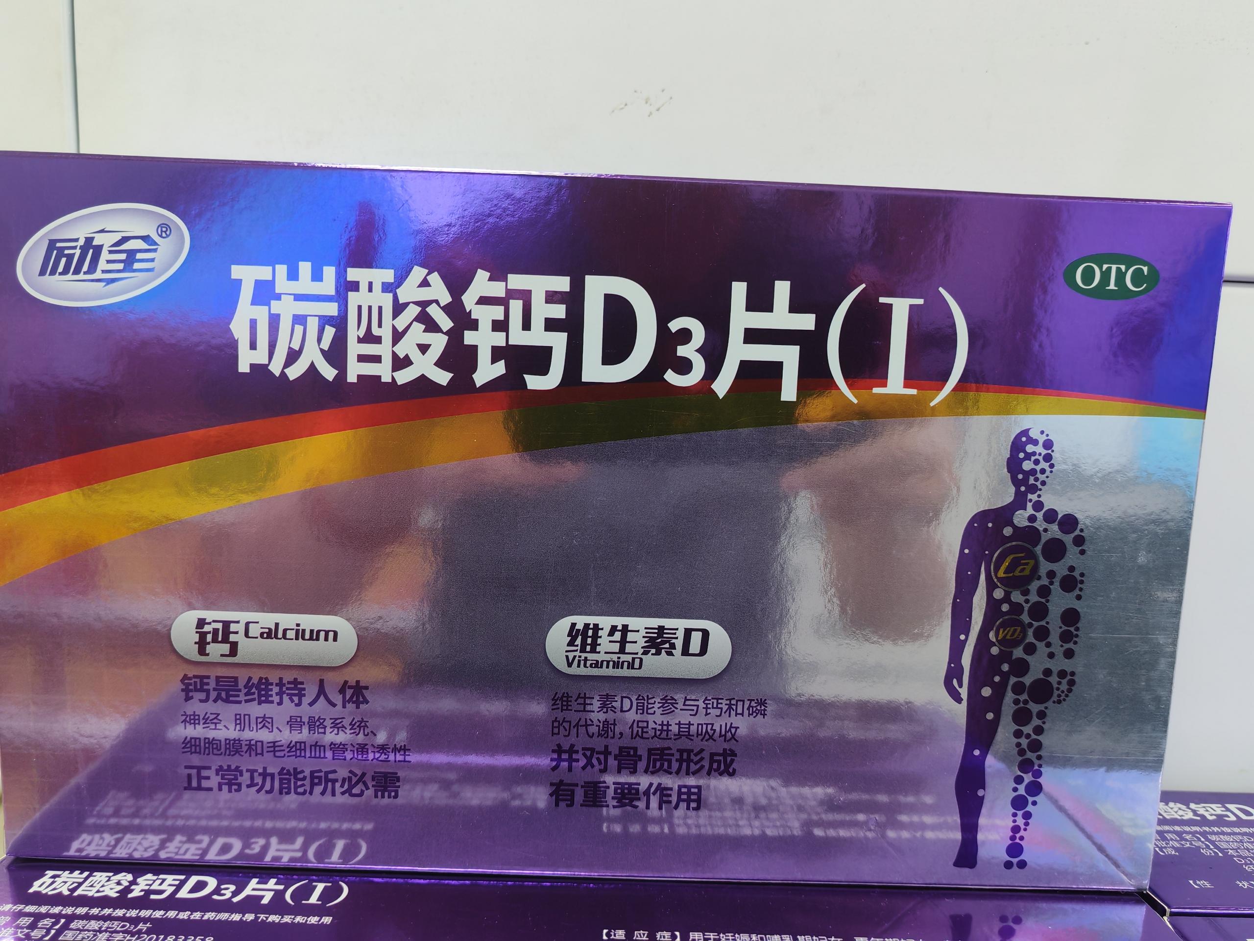 碳酸钙D3片